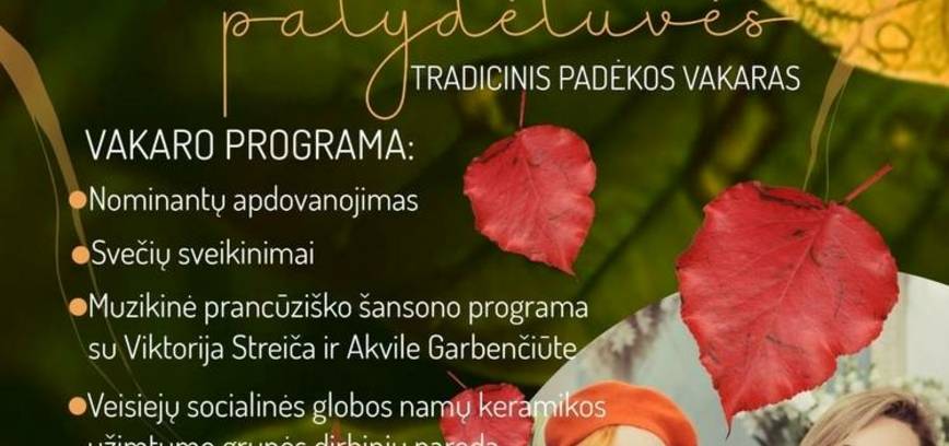 Традиционный вечер благодарения «Осенние эскорты»